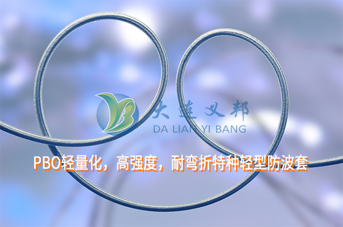 拖曳水密線纜使用大連義邦Syscom金屬化高分子纖維絲可提升線纜強度、耐彎折、輕量化等機械性能